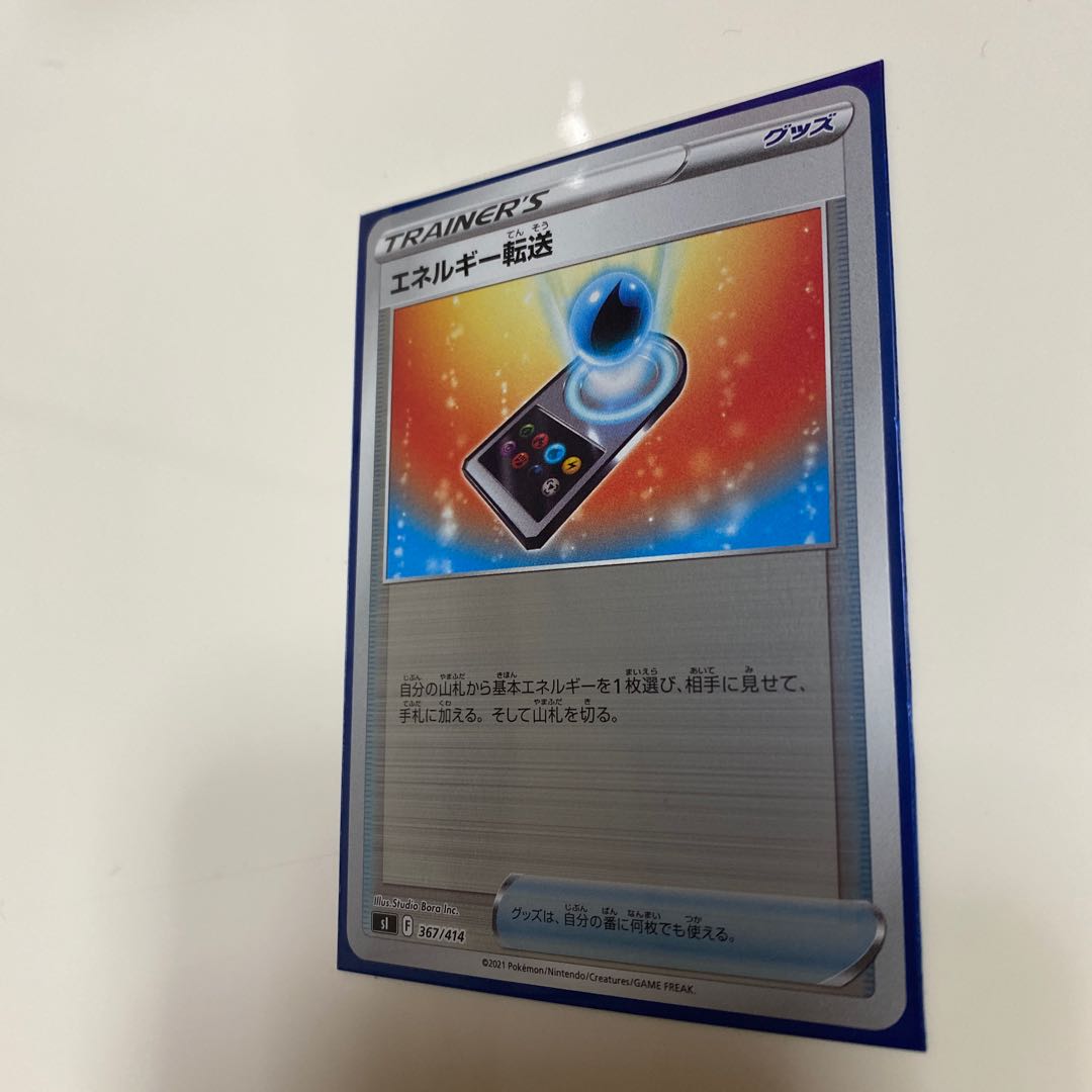 エネルギー転送(ミラー仕様)