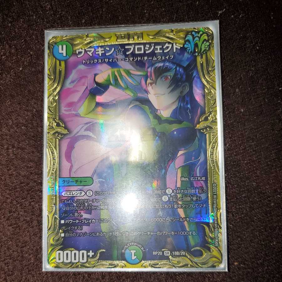 Bレア ウマキン☆プロジェクト