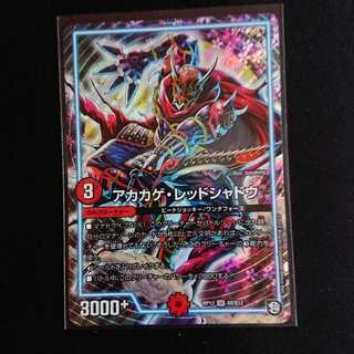 アカカゲレッドシャドウ