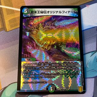 終末王秘伝オリジナルフィナーレ VR