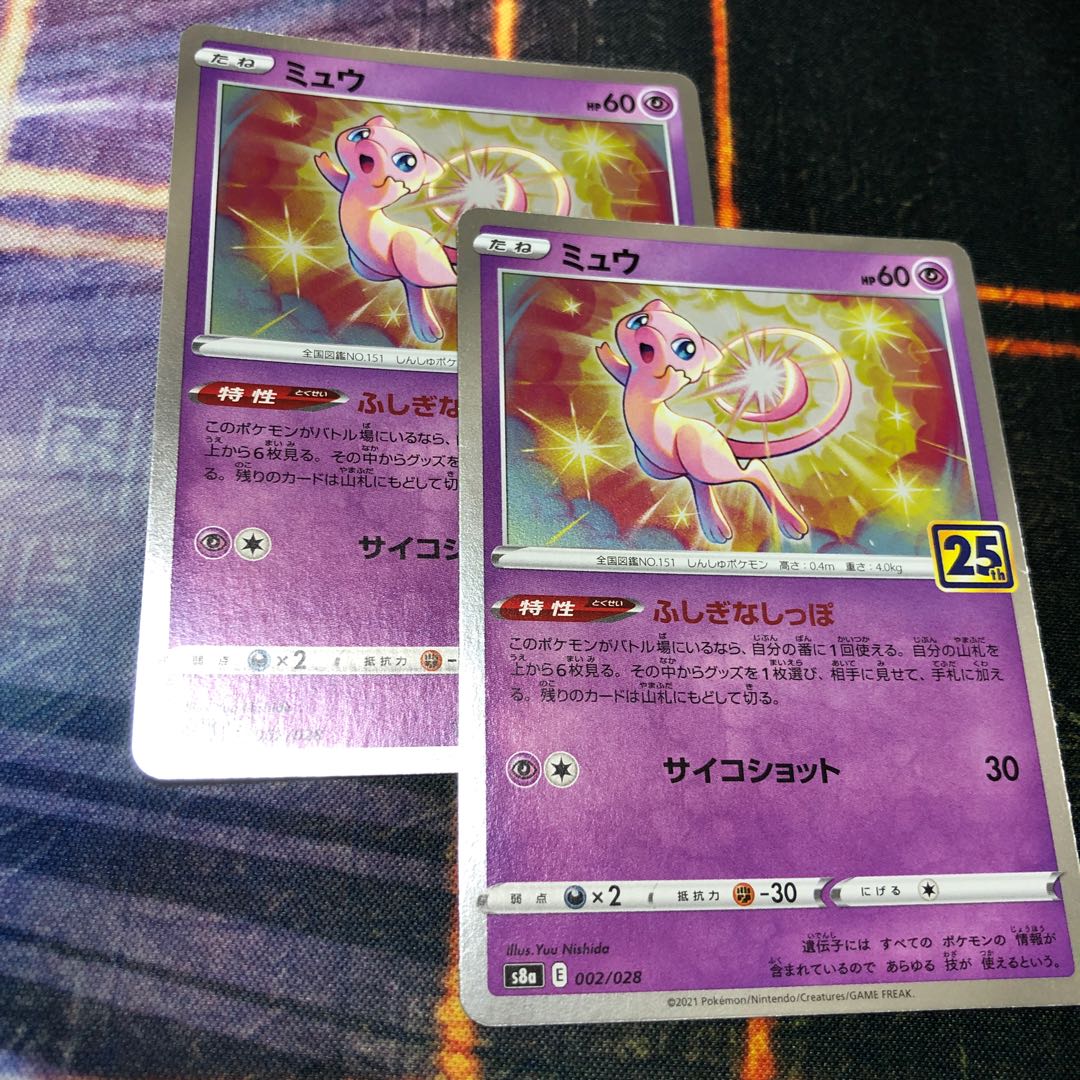 ミュウ(キラ) 25th