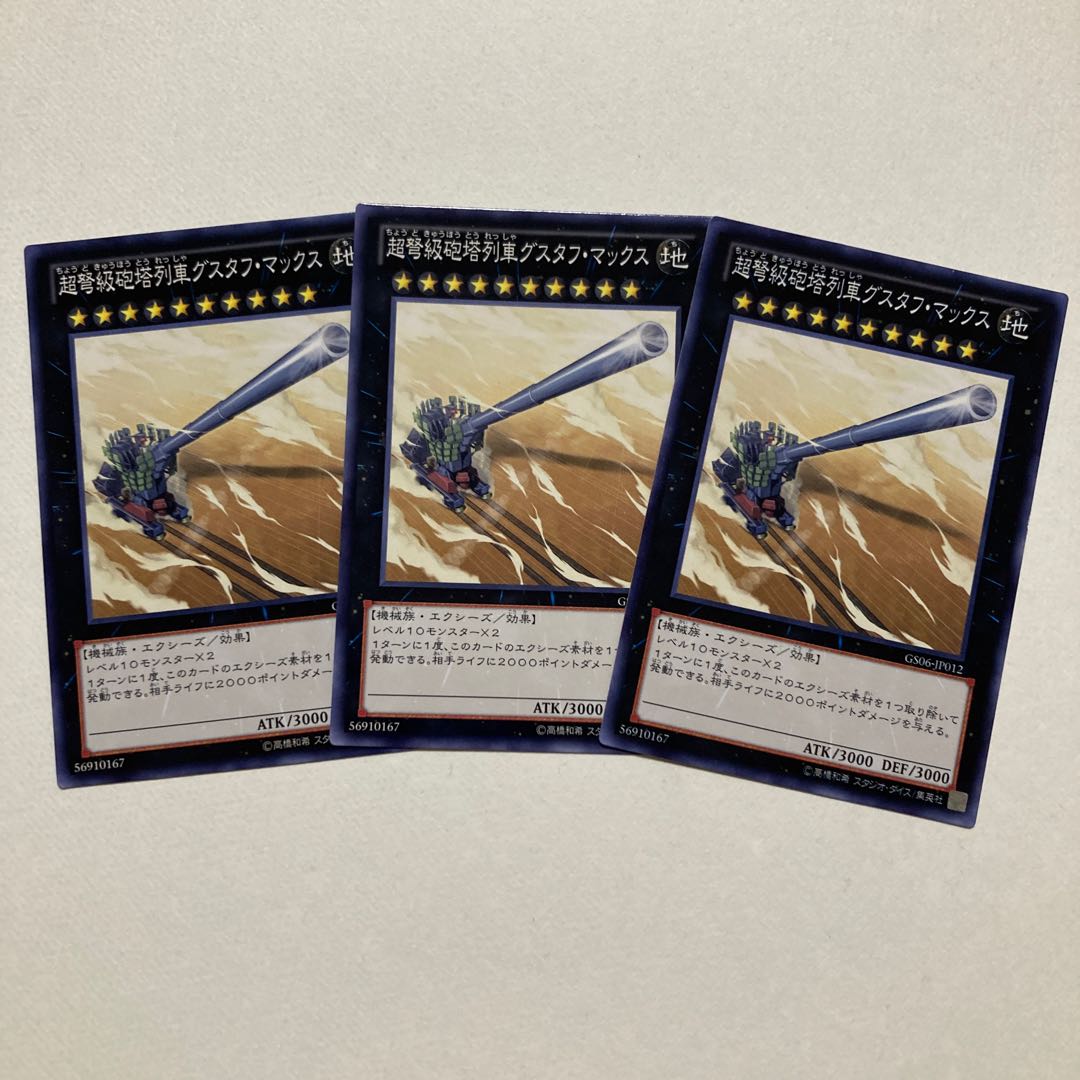 超弩級砲塔列車グスタフ・マックス ノーマル