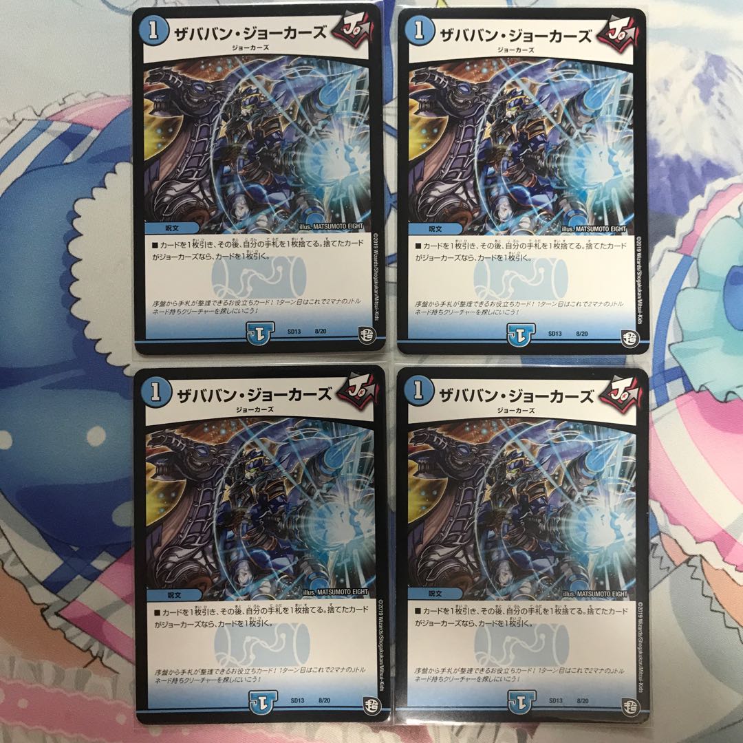 ザババン・ジョーカーズ4枚