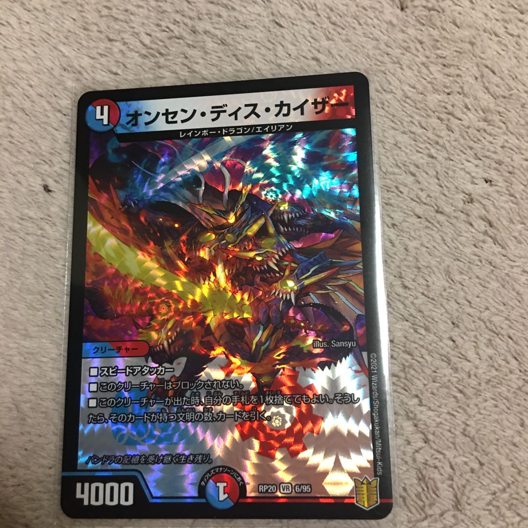 オンセン・ディス・カイザー