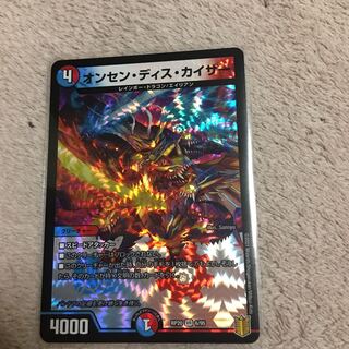 オンセン・ディス・カイザー