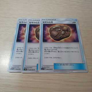 なぞの化石 3枚セット sm12