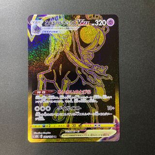 こくばバドレックスVMAX UR