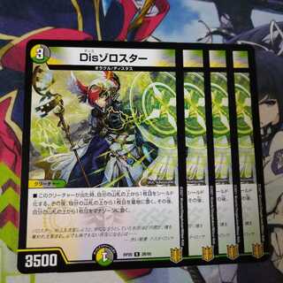 【専用】Disゾロスター