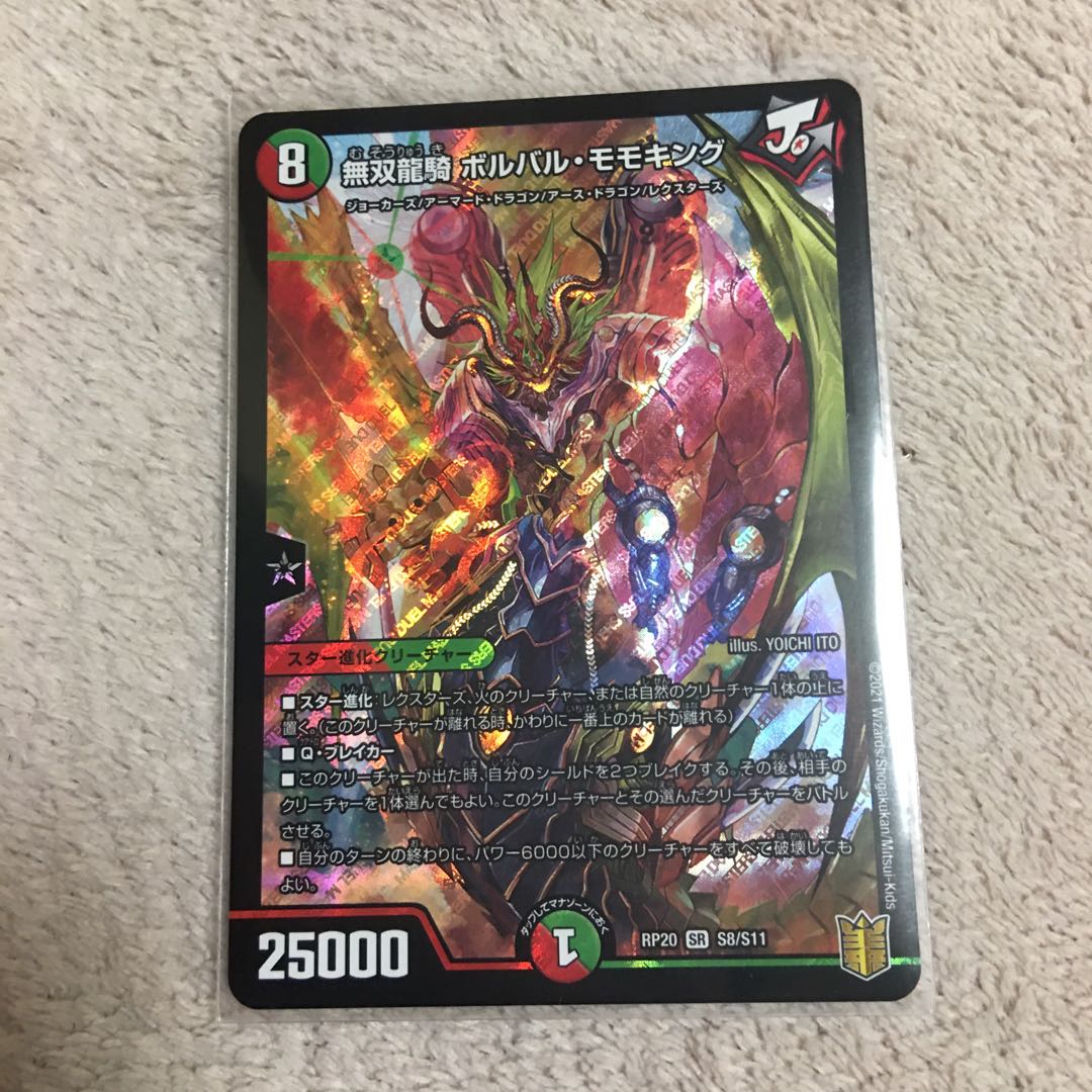 無双龍騎ボルバル・モモキング