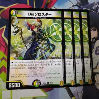 Disゾロスター