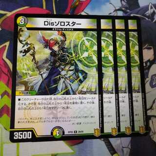 Disゾロスター