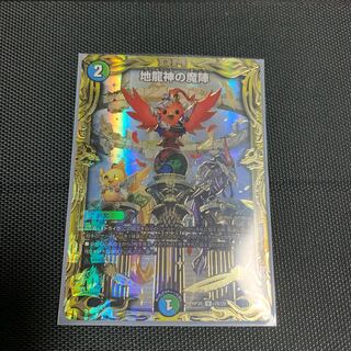 地龍神の魔陣　B