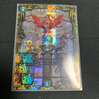 地龍神の魔陣　A