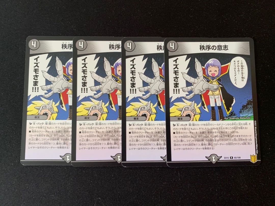 秩序の意志 4枚