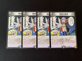 秩序の意志　4枚