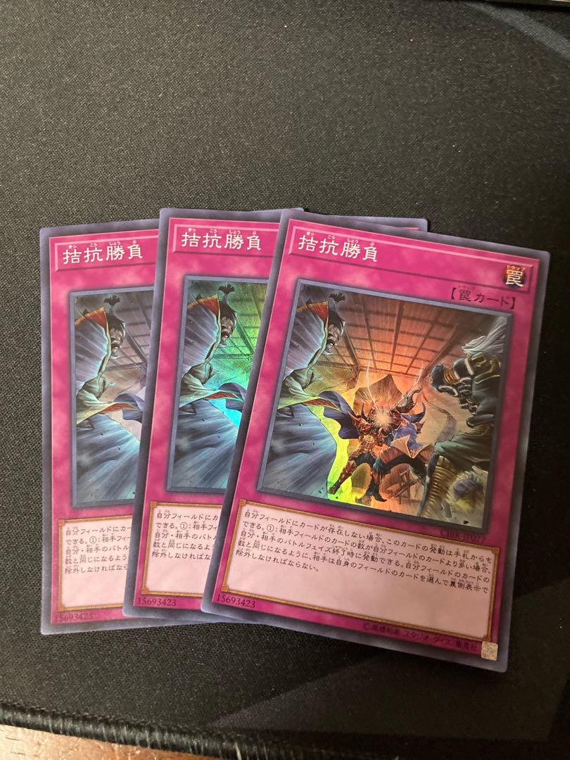 拮抗勝負 スーパーレア