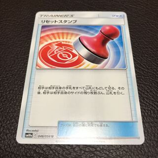 ポケカ、リセットスタンプ 1枚