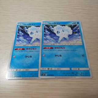 アローラロコン 2枚セット sm12