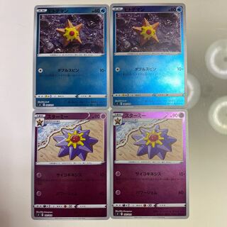 Staryu Starmie mirror set