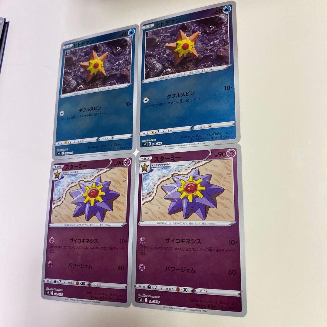 Staryu Starmie mirror set