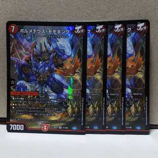 ボルメテウス・モモキング 4枚 デュエマ