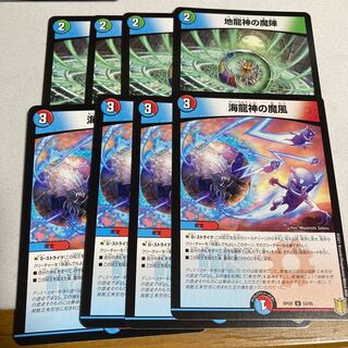地龍神の魔陣 海龍神の魔風 8枚セット