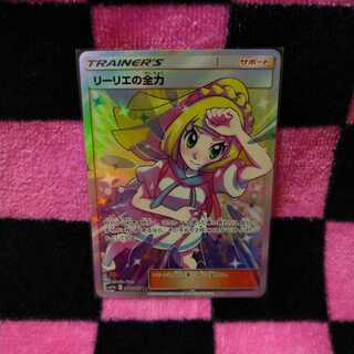 リーリエの全力 SR