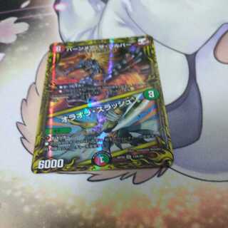 バーンメア・ザ・シルバー/オラオラ・スラッシュ SR Aver.