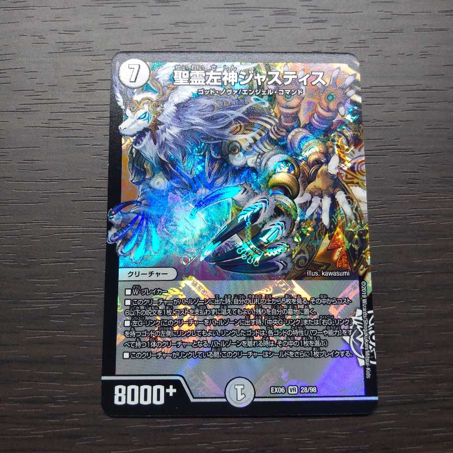 聖霊左神ジャスティス