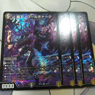 覇王ノワールモナーク 4枚