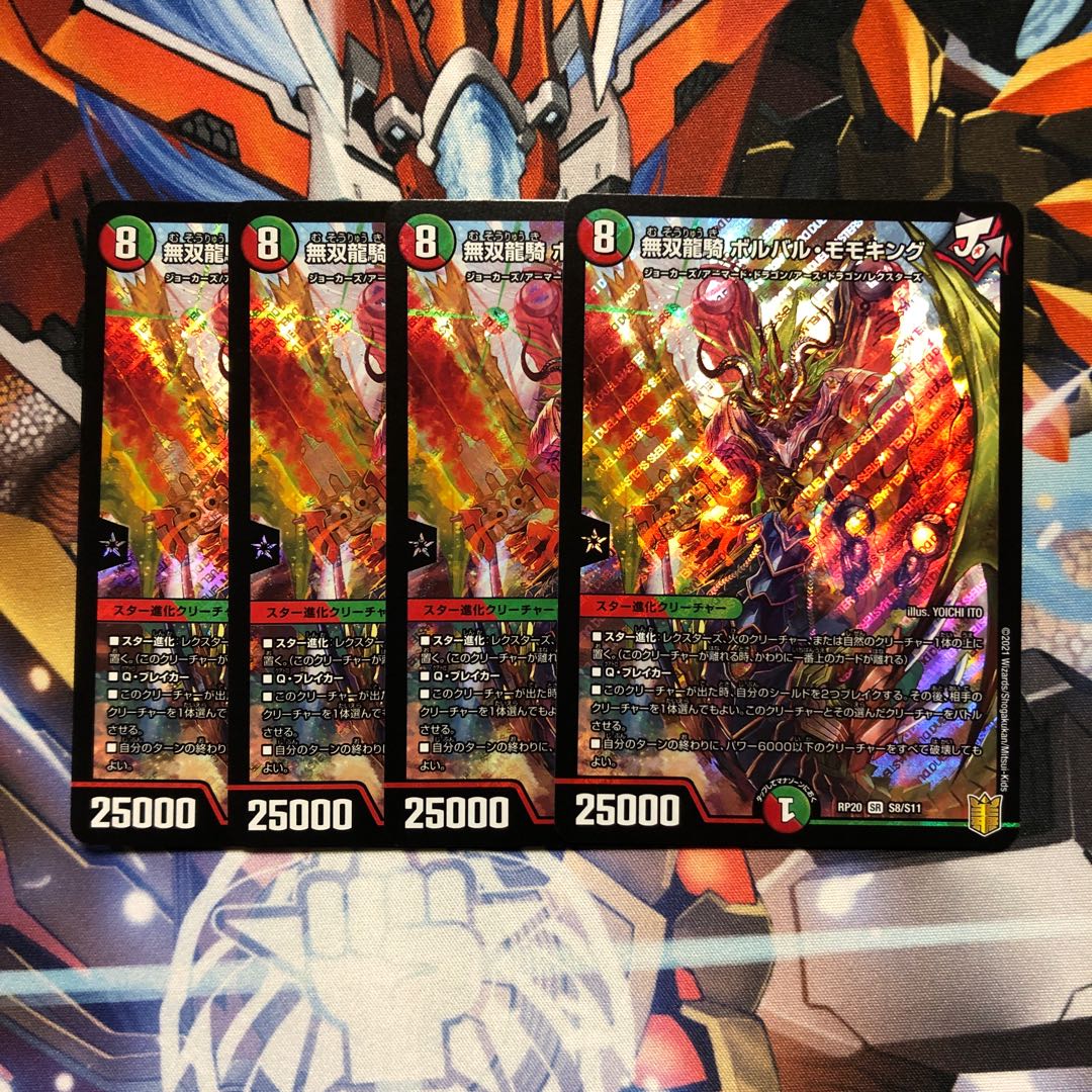 無双龍騎　ボルバル・モモキング　4枚