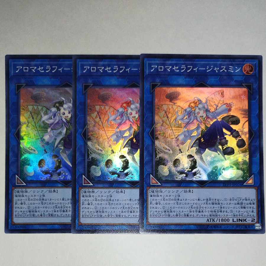 遊戯王 アロマセラフィージャスミン スーパーレア