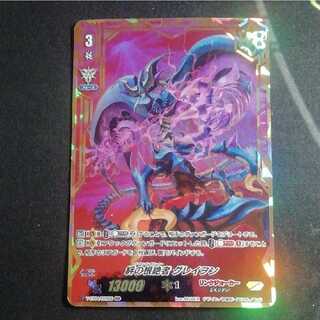 絆の根絶者 グレイヲン SDR