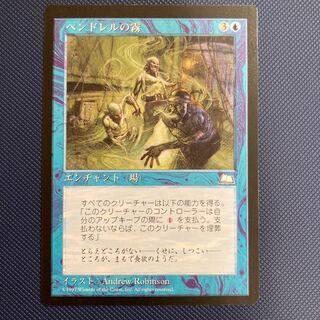 WTH Pendrell Mists Japanese version