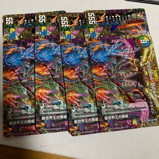 デュエルマスターズ ヴォルゼオスバラモルド　4セット