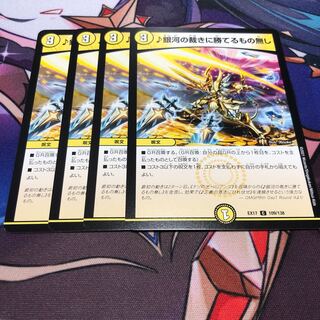 銀河の裁きに勝てるもの無し