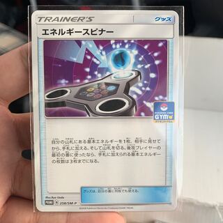 エネルギースピナー　P １枚