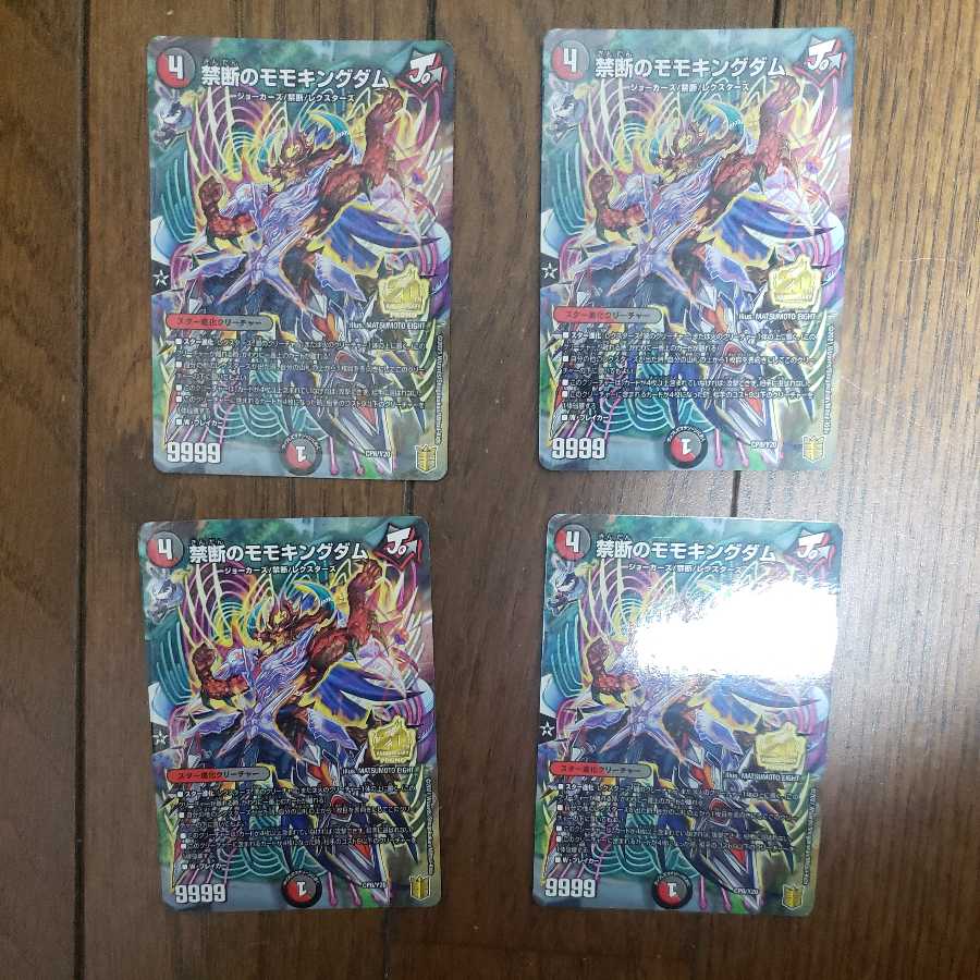 禁断のモモキングダム 4枚