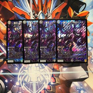 High King Noir Monarch 4 pieces