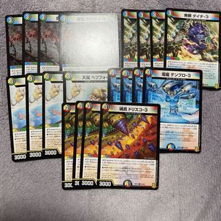 デュエマ テンプロ　ドリスコ　ヘブフォ　スケバイ　ダイチ