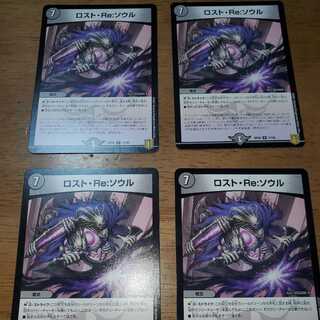 ロスト・Re:ソウル