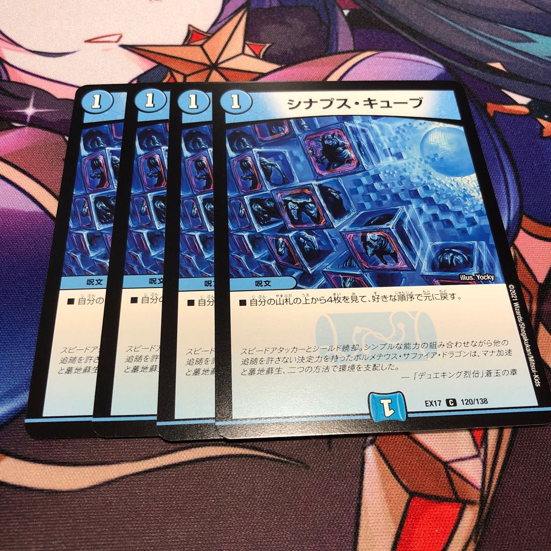 シナプス・キューブ