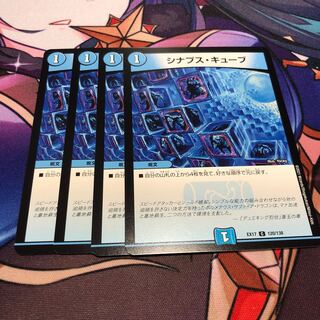 シナプス・キューブ