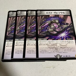 ロストReソウル 4枚