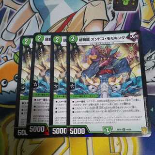 晴舞龍 ズンドコ・モモキング