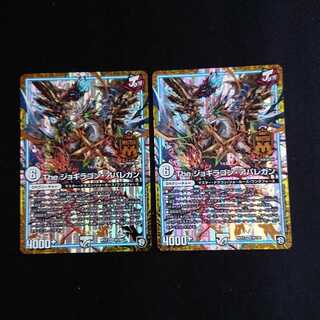 ジョギラゴンアバレガン