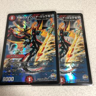 不敗のダイハードリュウセイ　2枚