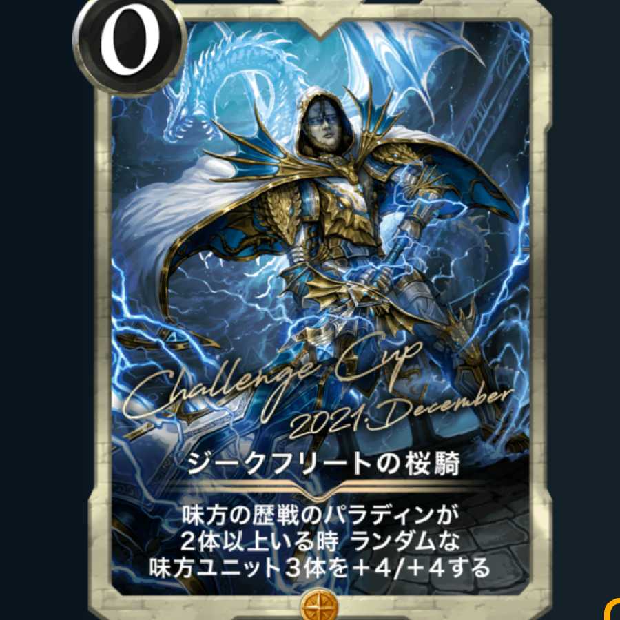 ジークフリートの桜騎