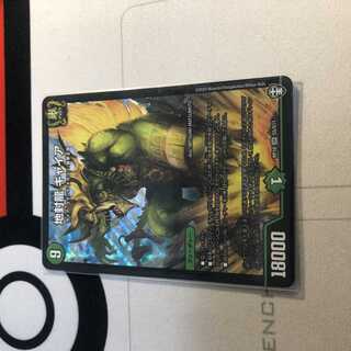 地封龍 ギャイア