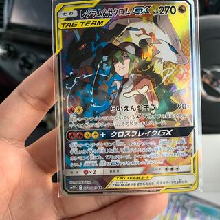 レシラム＆ゼクロムGX SR